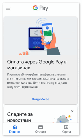 Google Pay на Xiaomi