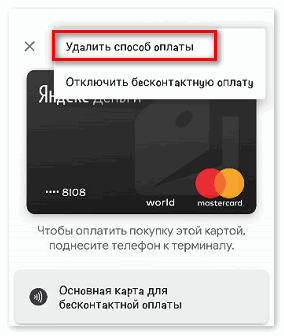Удалить банковскую карту из Google Pay