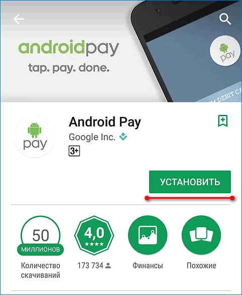 Android Pay в магазине