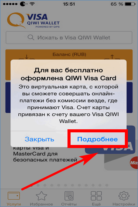 Добавление QIWI в Apple Pay 6