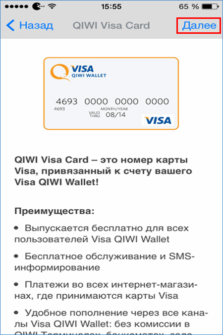 Добавление QIWI в Apple Pay 7