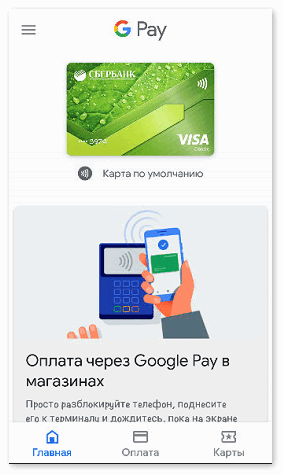 Главная страница Google Pay