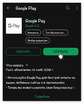 Открыть Google Pay на Android