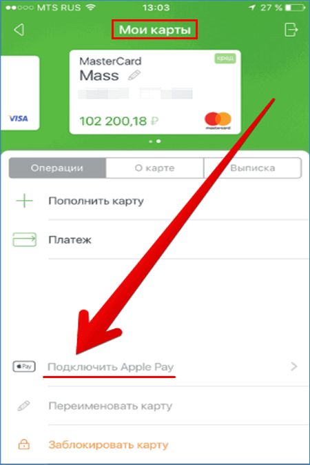 Подключение Apple Pay