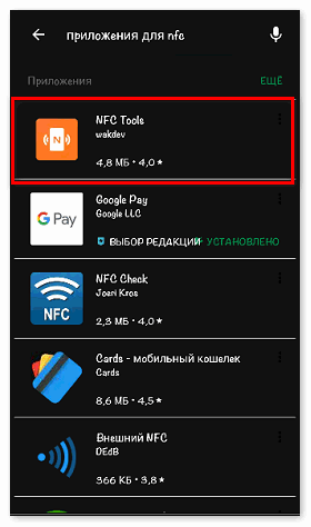 Приложения для внешнего модуля NFC