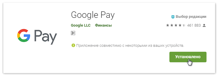 Скачать приложение Google Pay