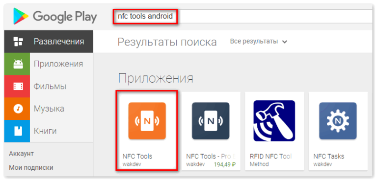 Программы для оплаты через nfc на андроид