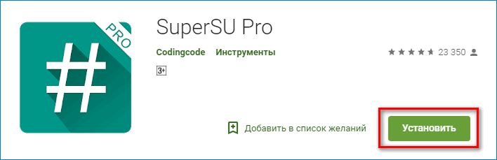 SuperSu Pro