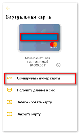 Узнать номер виртуальной карты для Google Pay
