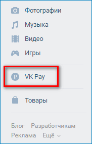 VK Pay в меню ВКонтакте