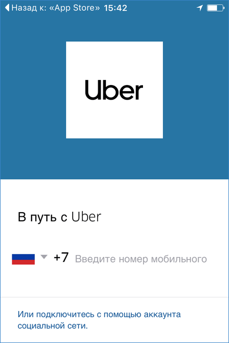 Вход в Uber