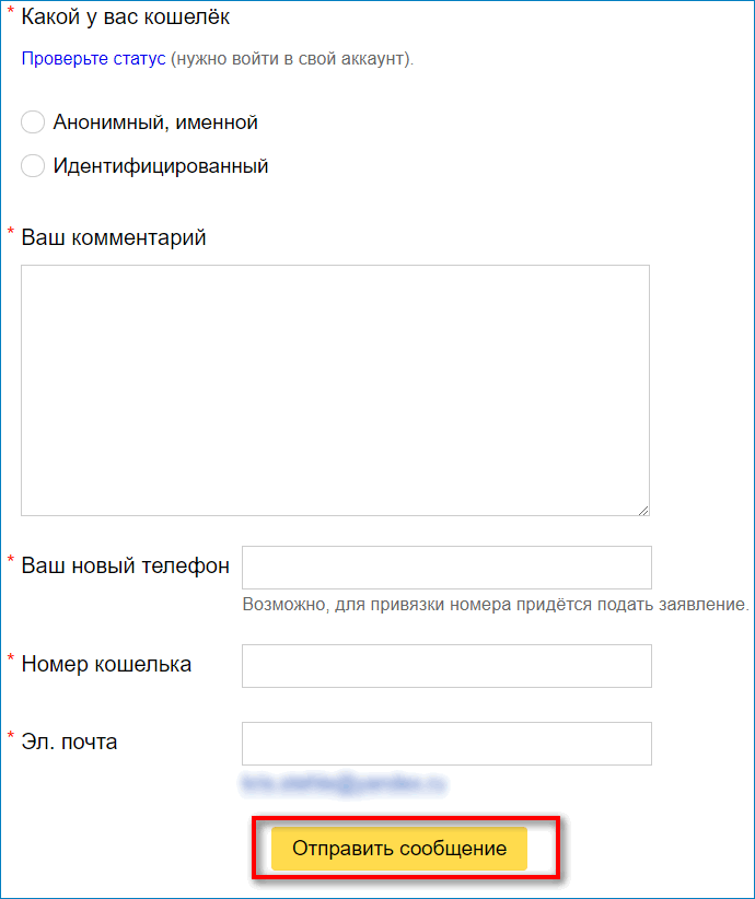 Информация о кошельке Яндекс