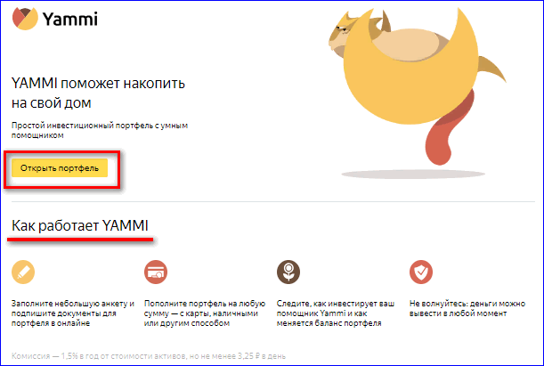 Инвестиции YAMMI в Яндекс Деньги