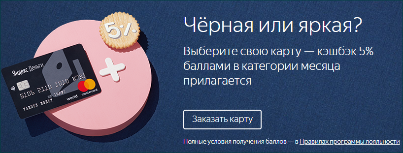 Карта Яндекс Деньги, с помощью которой можно снимать средства