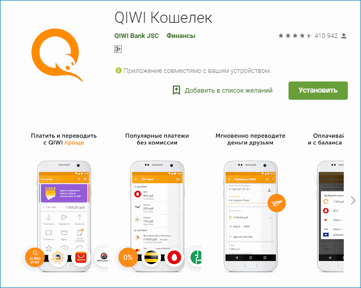 Мобильное приложение Qiwi