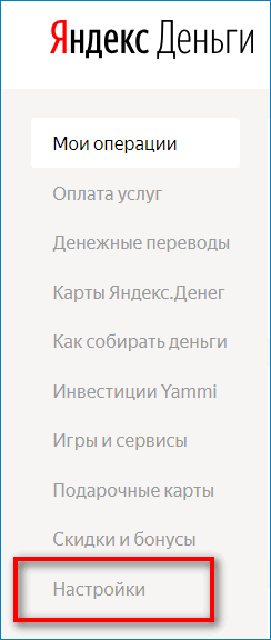Настройки Яндекс.Кошелька