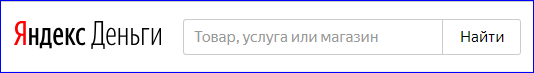 Окно поиска в Яндекс Деньги