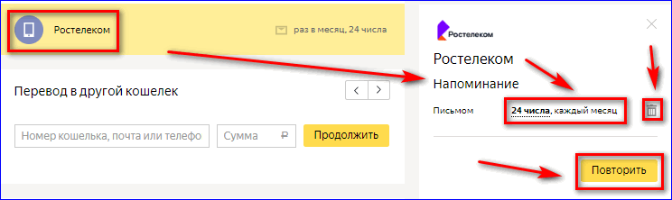 Окно уведомлений в Яндекс Кошельке