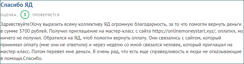 Положительные отзывы о борьбе с мошенниками Яндекс.Деньги