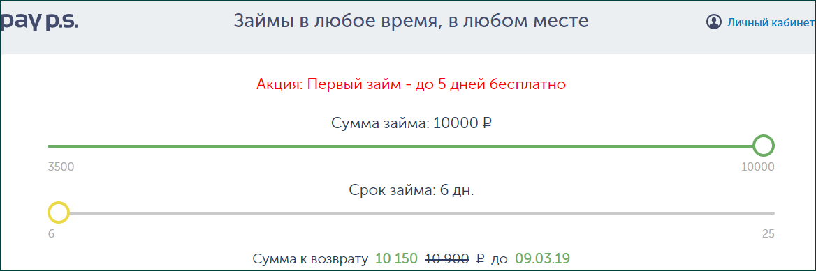Получение микрозайма на Яндекс.Деньги через Pay P.S.