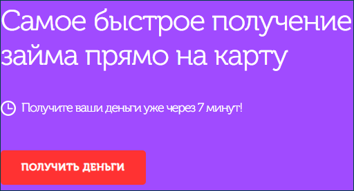 Получение микрозайма на Яндекс.Деньги через Вэббанкир