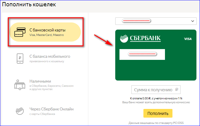 Пополнение Яндекс Кошелька с банковской карты