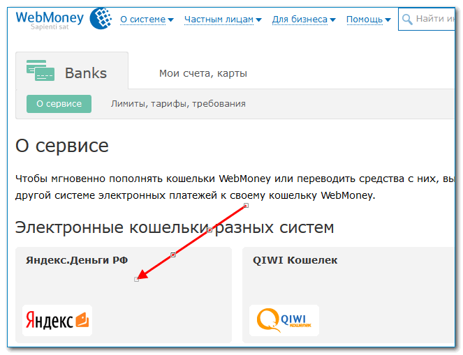 Привязка кошелька Яндекс Деньги