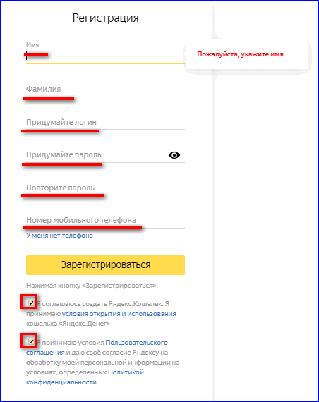 Процесс регистрации аккаунта Яндекс