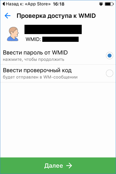 Проверка доступа к WMID