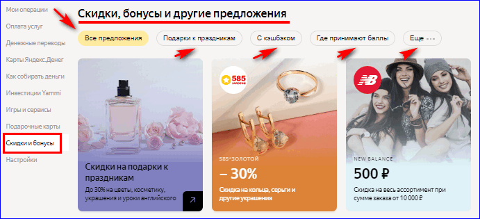 Скидки и бонусы в Яндекс Деньги