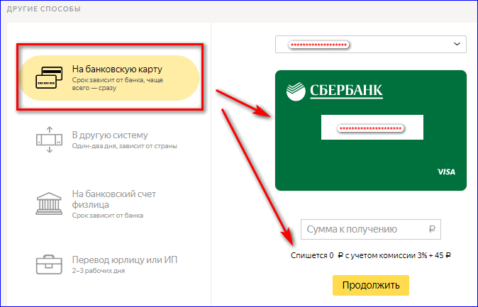 Снятие средств с Яндекс деньги при помощи карты