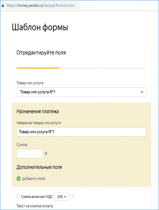 Создание шаблона в Яндекс.Платежке