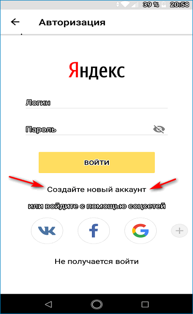 Создайте новый акканут в Яндекс Деньги