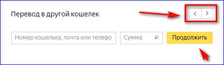 Список операций в Яндекс Деньги