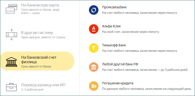 Способ снятия средств для физических лиц через Яндекс Деньги