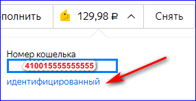 Ссылка Идентифицированный в Яндекс Деньги