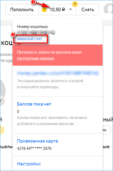 Статус кошелька в Яндекс.Деньги