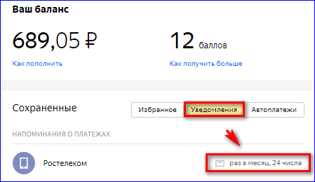 Уведомления в Яндекс Кошельке