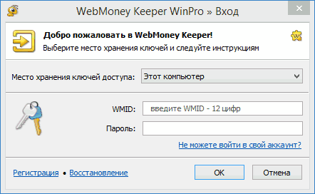 Вход в WebMoney