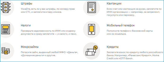 Возможные функции в платёжной системе Яндекс.Деньги