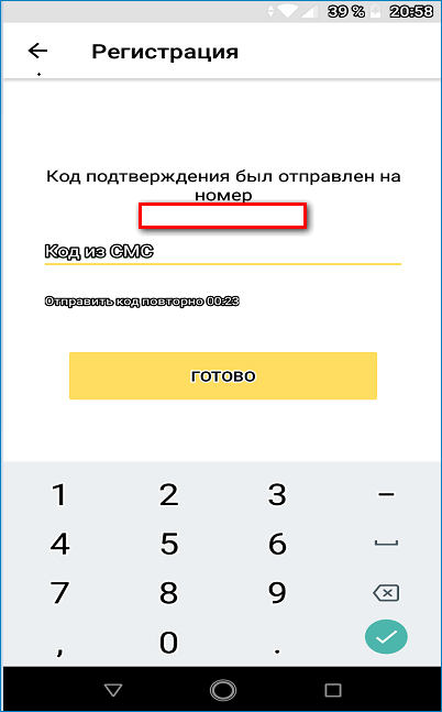 Введение кода подтверждения в приложении Яндекс Деньги