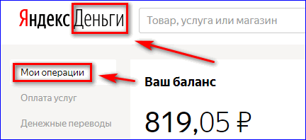 Выход на главную страницу Яндекс Деньги