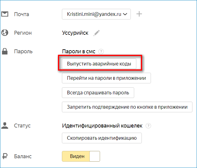 Выпуск аварийных кодов Яндекс.Деньги