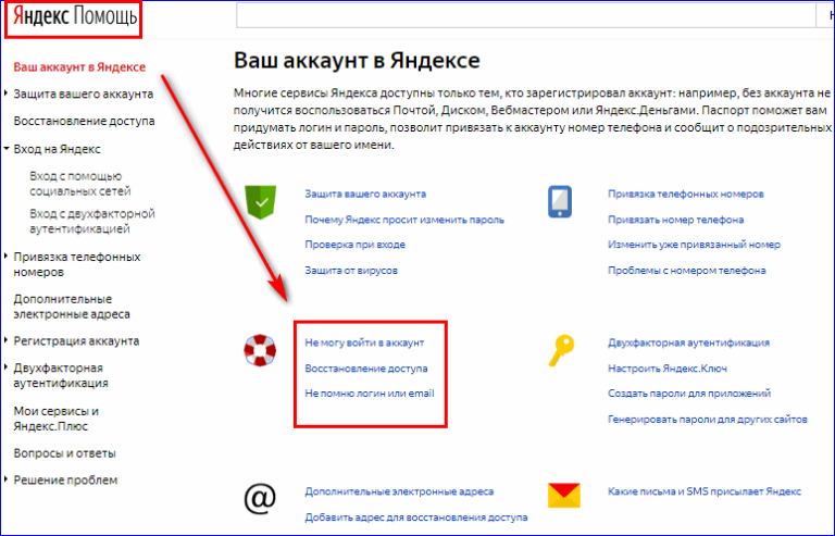 Как привязать аккаунт. Яндекс помощь. Зайти в Яндекс аккаунт. Как войти в сервисы Яндекса. Привязать аккаунт Яндекс.