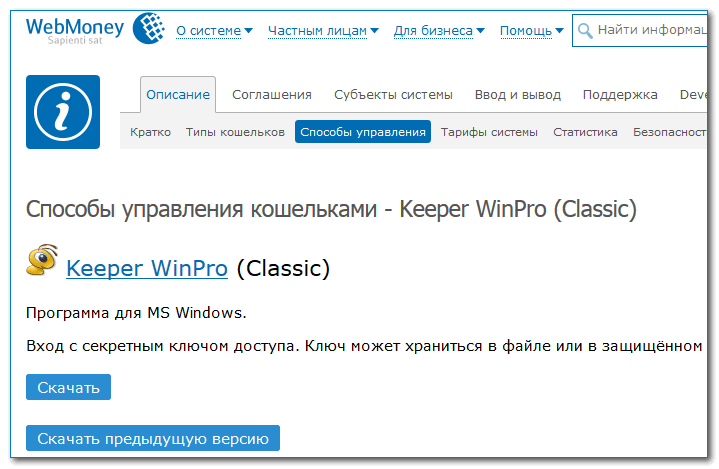 Загрузка Keeper WinPro