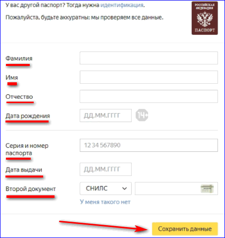 Заполнение данных в Яндекс Кошельке
