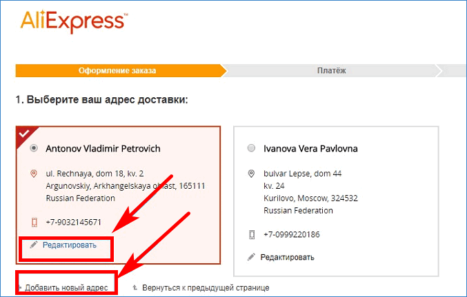 Адрес доставки на AliExpress при заказе с ЯД