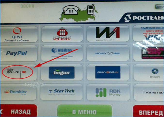 Через терминал можно перевести на Яндекс.Деньги