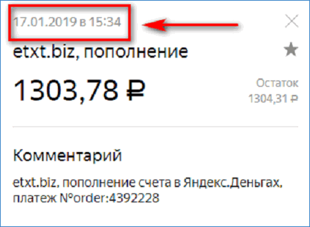 Дата совершения операции в Yandex.Money