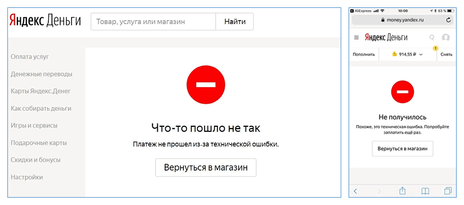 Ошибки вида Не получилось и Что-то пошло не так в Яндекс Деньги